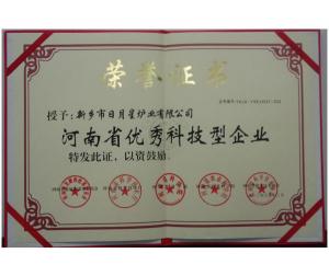 河南省优秀科技型企业 荣誉证书